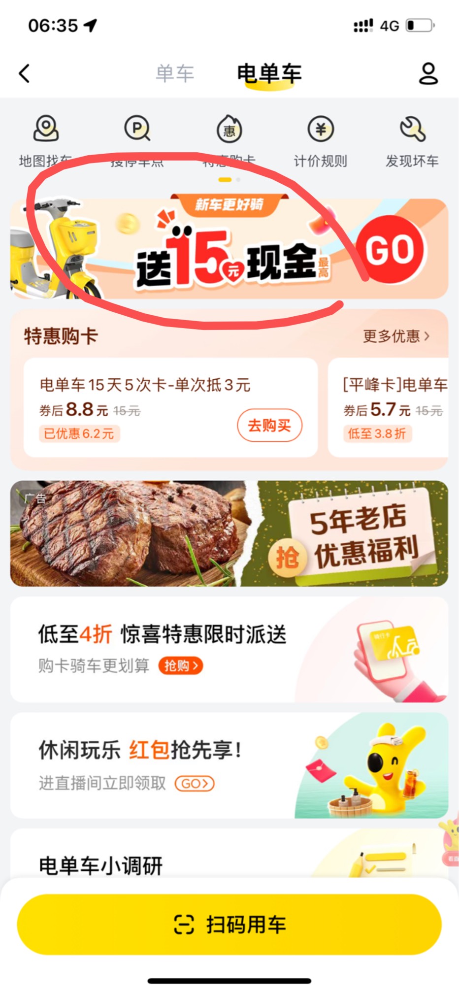 骑车还能拿现金，太爽了，新用户骑 8 次领 了第二次 15 了，开个月卡花 14，

28 / 作者:三十刀巴 / 
