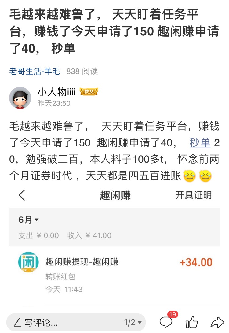 新的一天开始了， 今天目标破200，  任务平台还有80+t料子没用，继续努力，比去日结强42 / 作者:小人物iiii / 