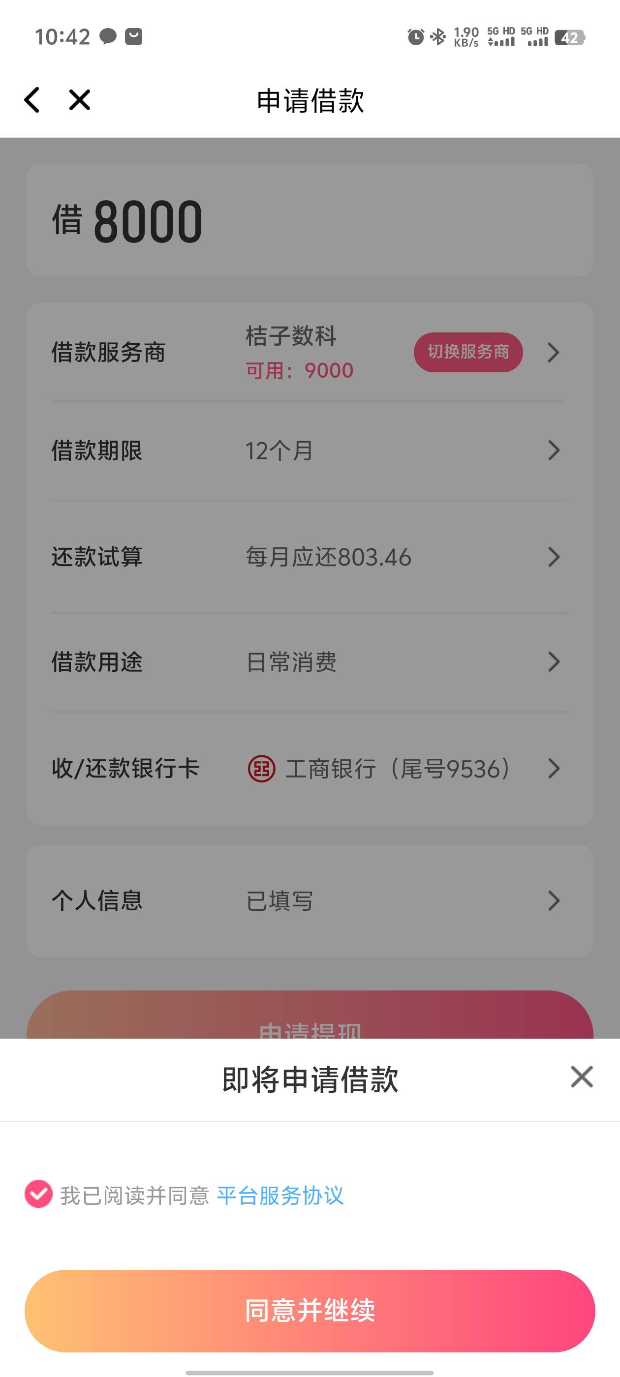 下款8k,美图秀秀 ，匹配桔子数科9k ，申请8k，40分钟下款到账！管理加精！！！@卡农阳54 / 作者:月色很美很温柔 / 