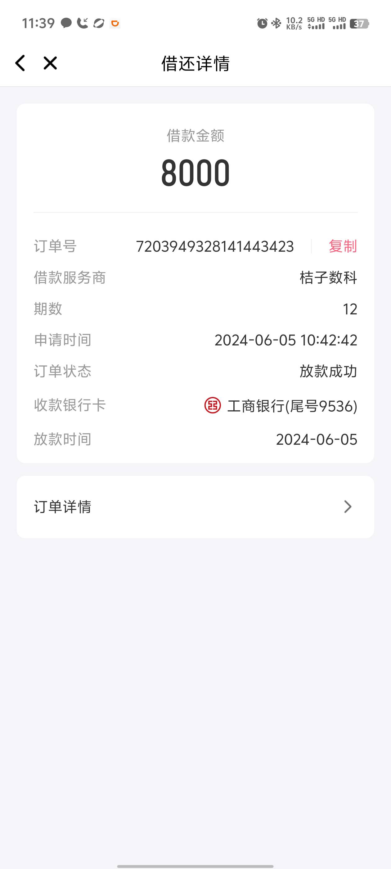 下款8k,美图秀秀 ，匹配桔子数科9k ，申请8k，40分钟下款到账！管理加精！！！@卡农阳43 / 作者:月色很美很温柔 / 