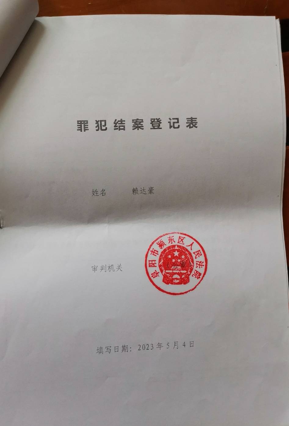 缓刑两年，第一次通缉抓捕拘留一天监视居住释放第二次再次通缉抓捕拘留6天后送往安徽76 / 作者:一枝花的梦想 / 