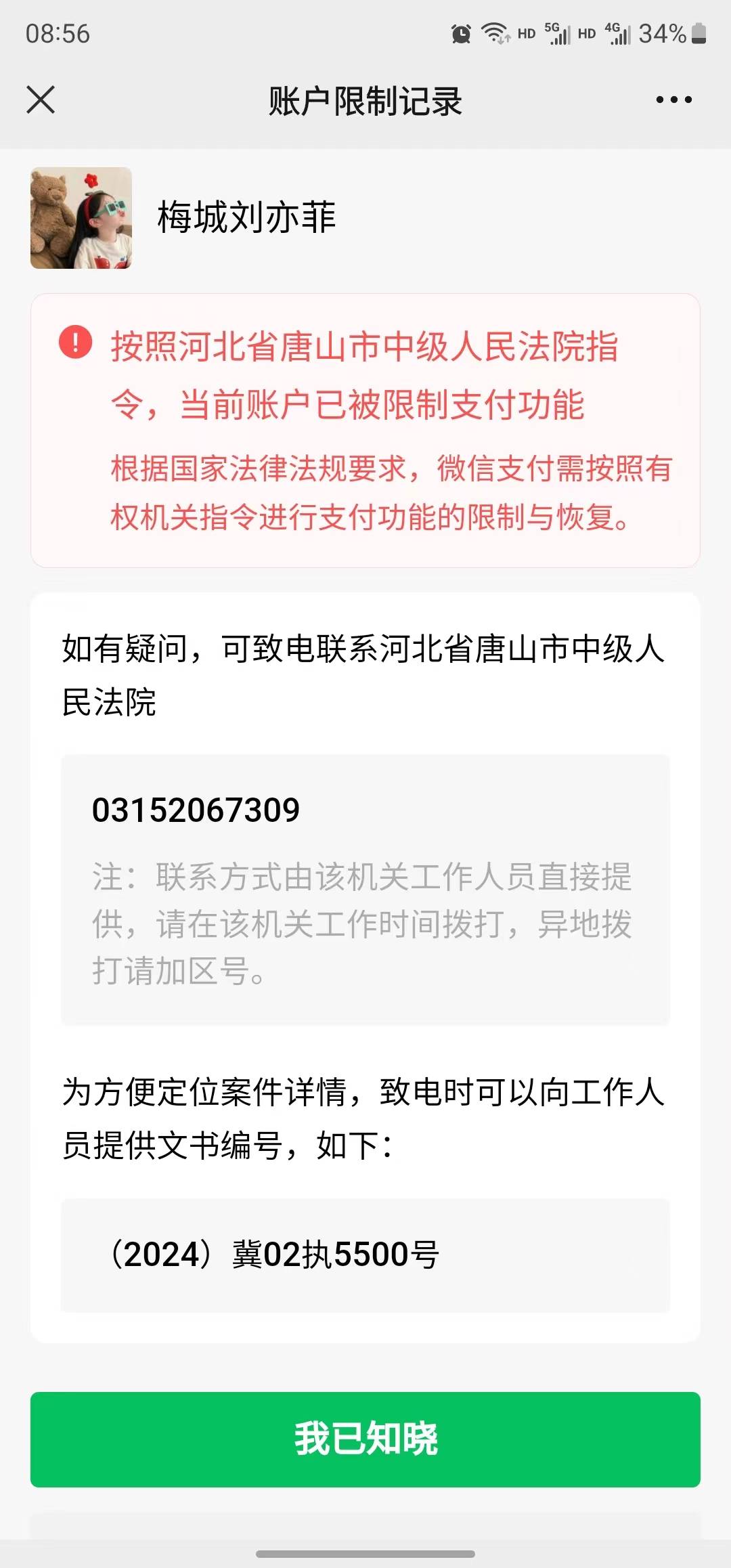 被小象起诉了，微信支付宝都被冻结了


58 / 作者:三条爸爸 / 