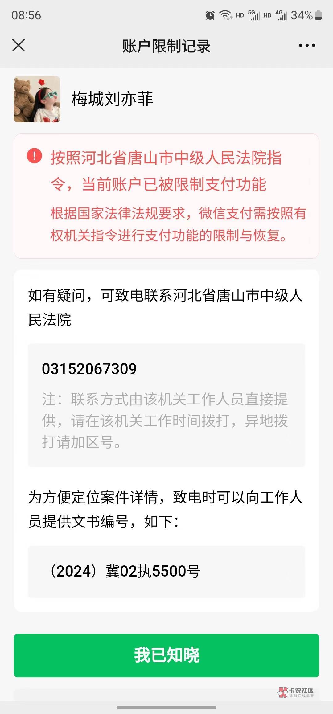 被小象起诉了，微信支付宝都被冻结了


40 / 作者:三条爸爸 / 