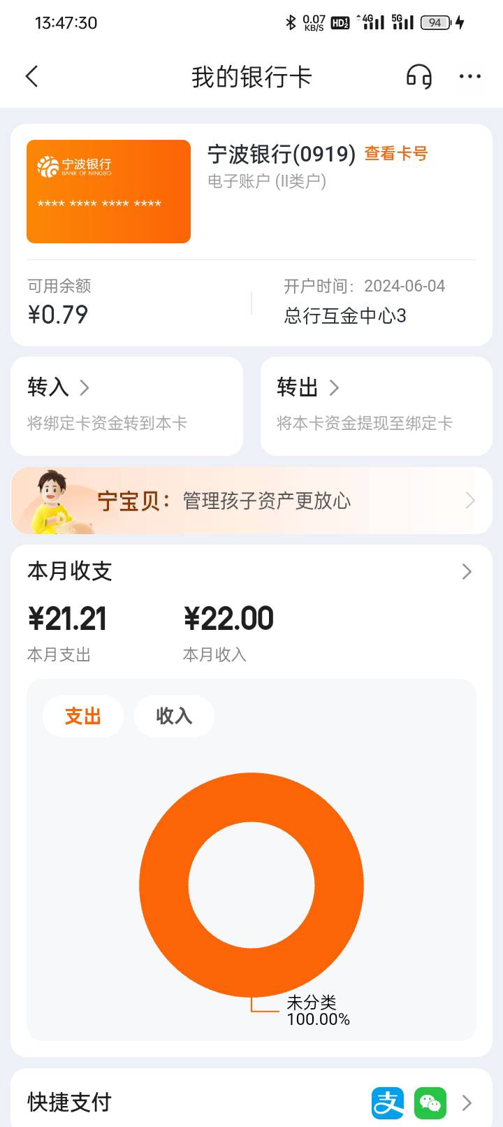 开了张宁波银行电子户，除了月月刷还有什么

92 / 作者:吹来的风 / 