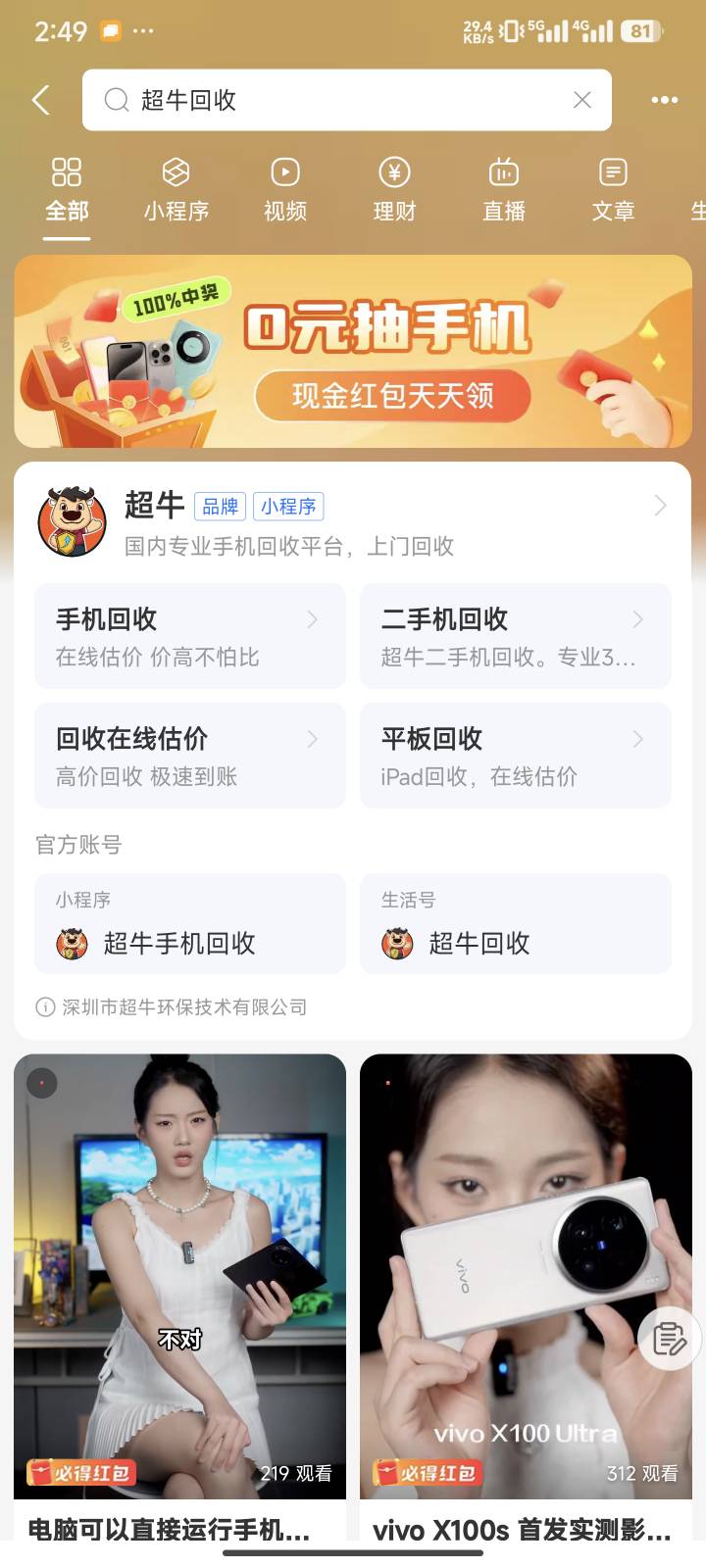 支zfb搜索超牛回收，小毛

92 / 作者:鹿佳 / 