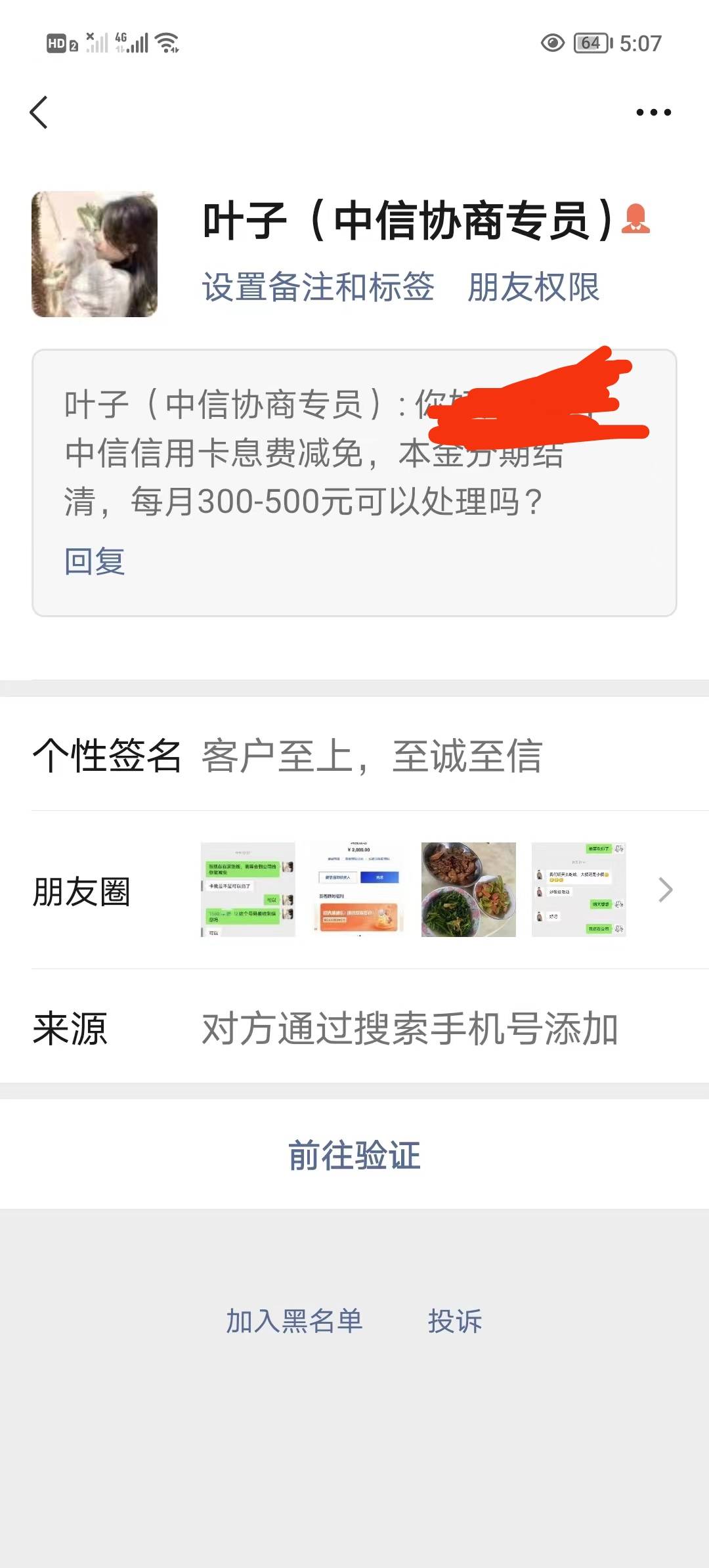 哪位老哥说啥  中信信用卡逾期很多年了 几千 今天突然有人加我vx    如果要还款 这种4 / 作者:蛋呆呆 / 