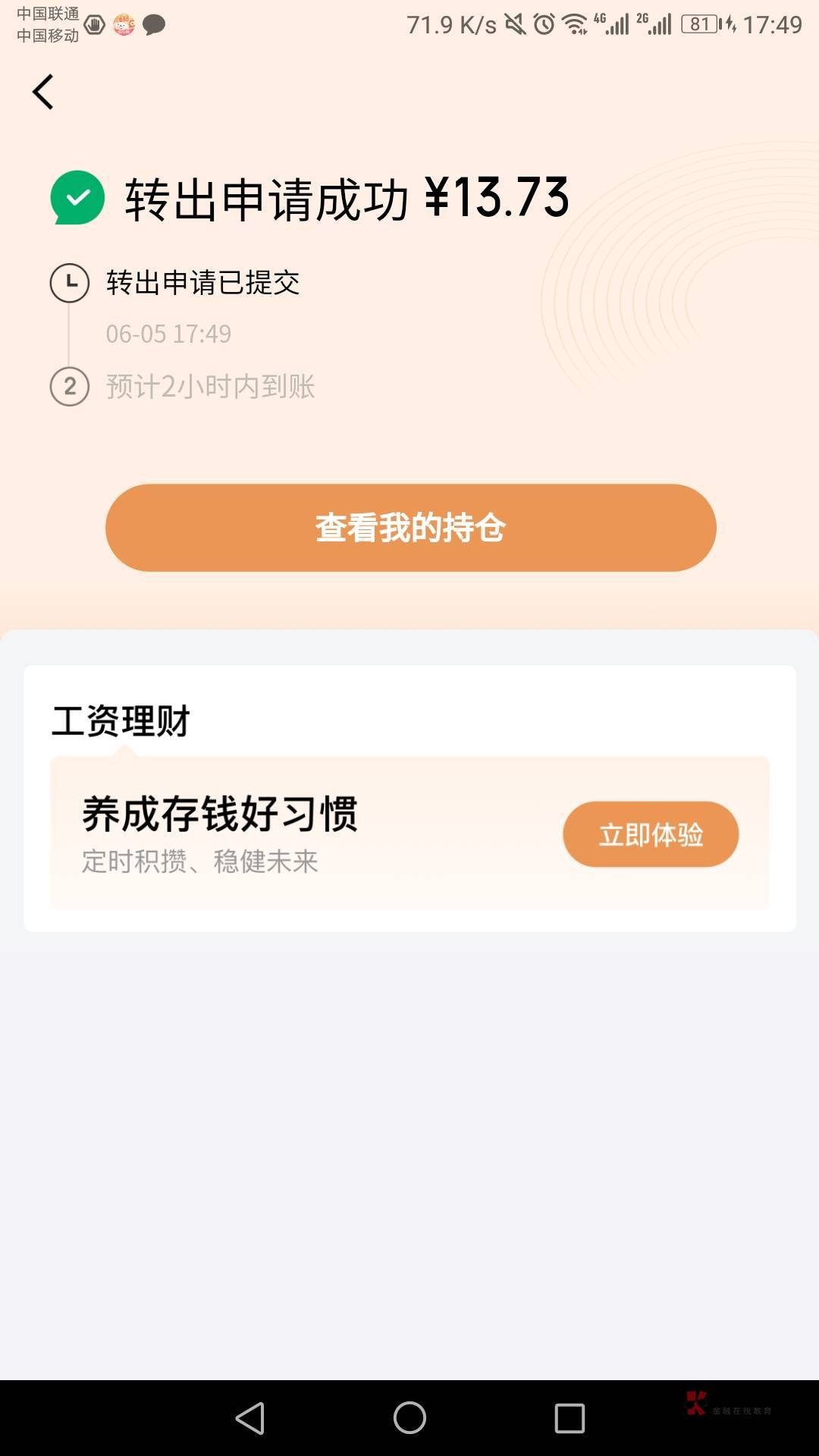 前几天新手机号接任务京东战队赚了9.5，注册京东金融领了5.17。今天注销立刻重新注册9 / 作者:六六师父父 / 