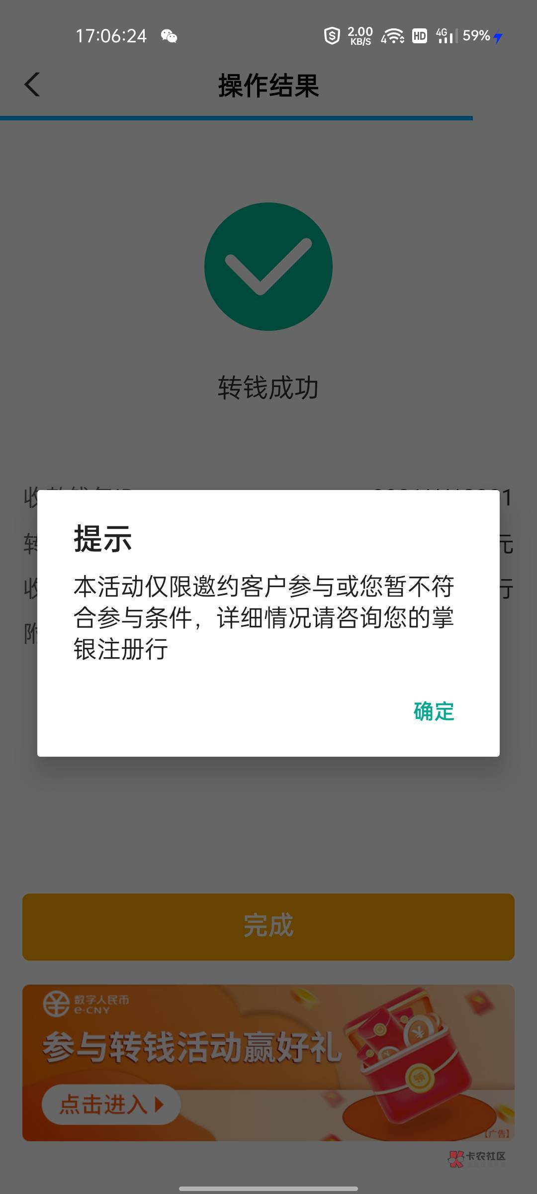 农行数币活动也特邀，
上个月飞到厦门，才开的数币钱包，就一直停机了，
难道是限制了37 / 作者:古德啊噗龙 / 