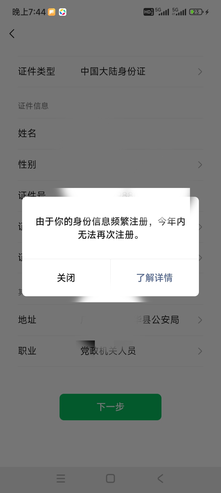 老哥们怎么破啊，上面还有中信88实名不了

46 / 作者:今晚有点醉 / 