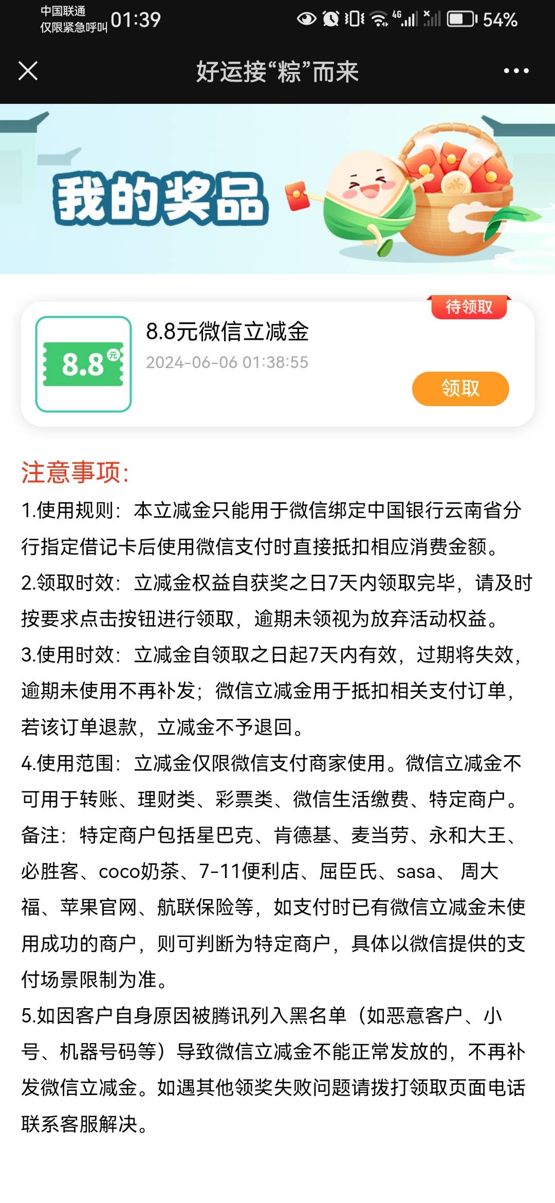 中国银行云南这个立减能出？是不是要一类

76 / 作者:pop645525+ / 