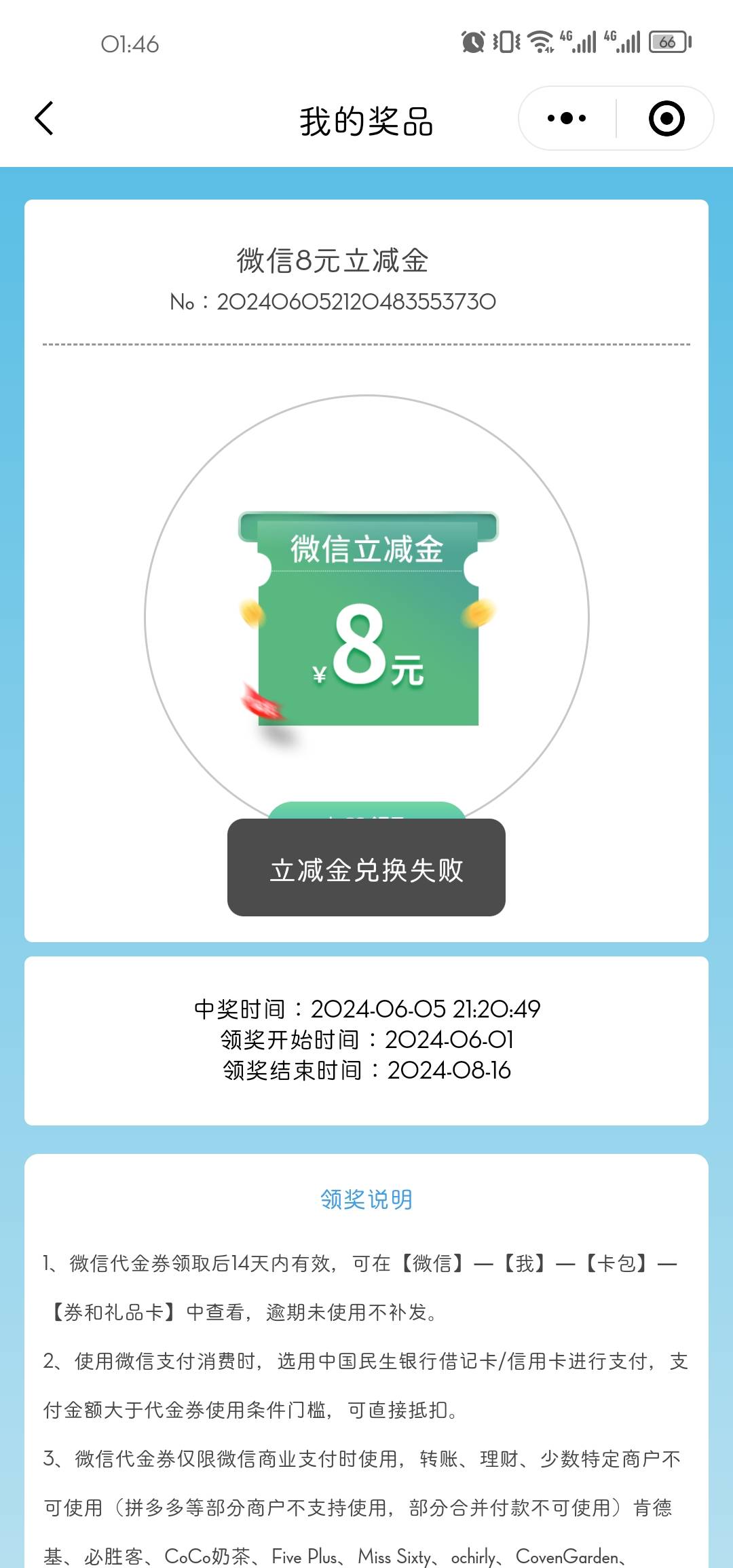 老哥们，民生运动 从下午到现在咋一直兑换失败？？

17 / 作者:AdeL / 