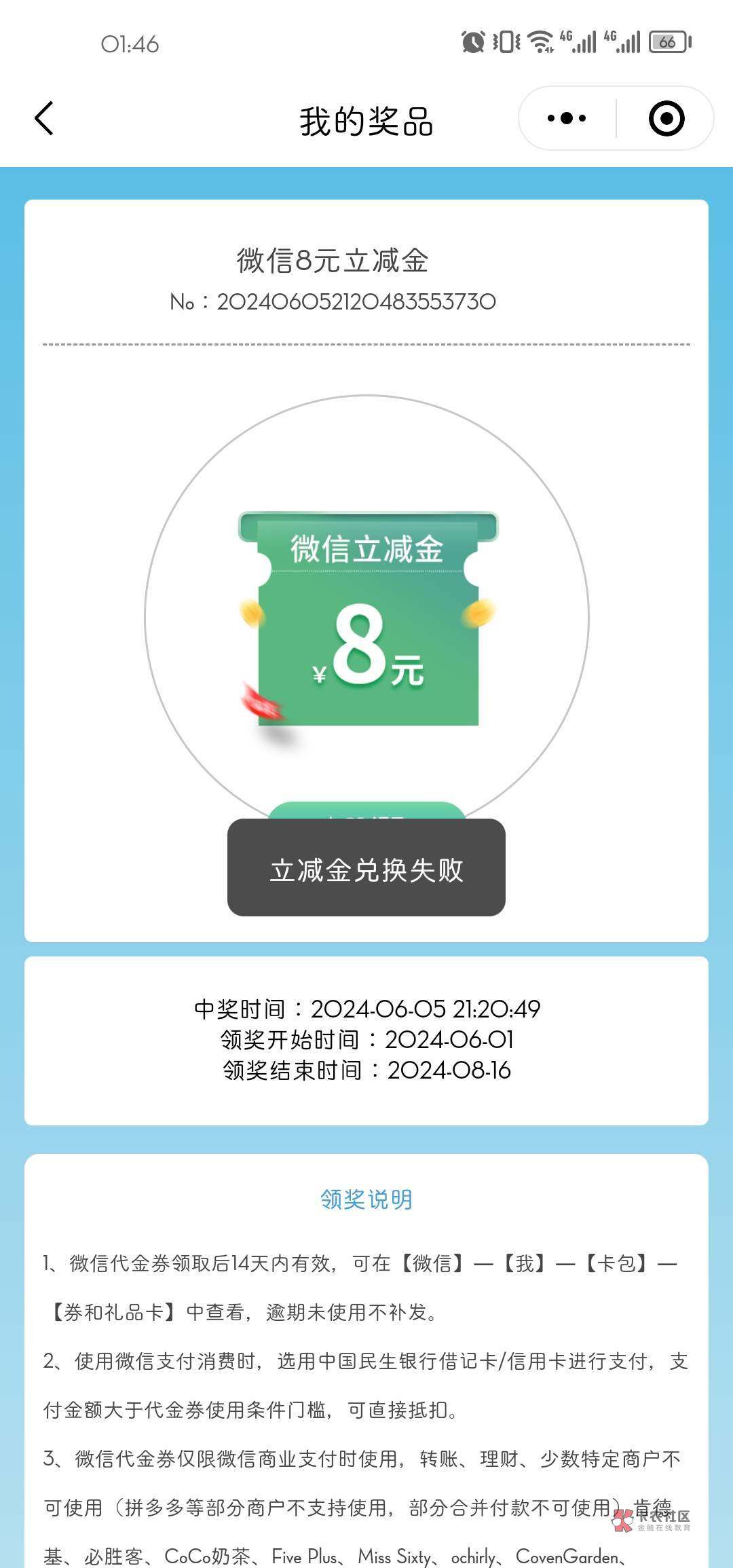 老哥们，民生运动 从下午到现在咋一直兑换失败？？

80 / 作者:AdeL / 