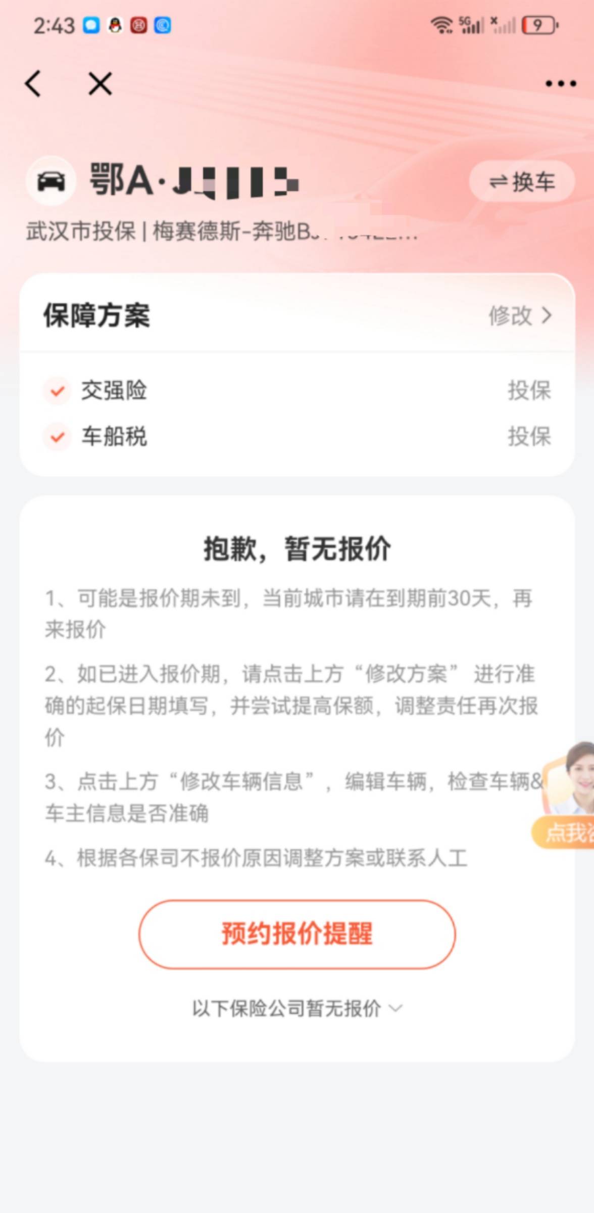 老哥们，京东那个送爱奇艺周卡的，车险怎么没有报价？是不是刚交的测不出来呢？

50 / 作者:too与图片 / 