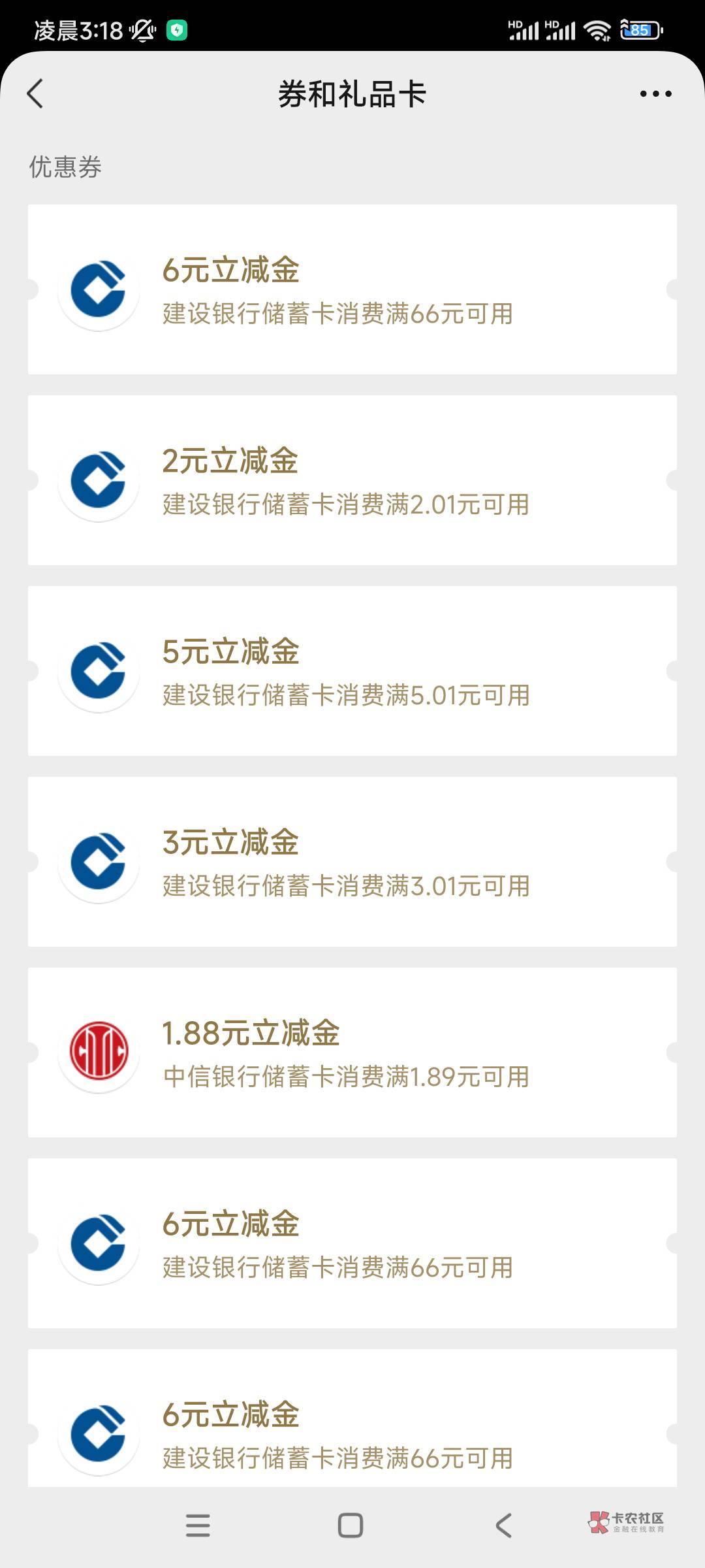 老哥们，现在建行省钱卡，一个微信能买几张啊？我现在一个微信只能买两张。

87 / 作者:qqqqsffsg / 