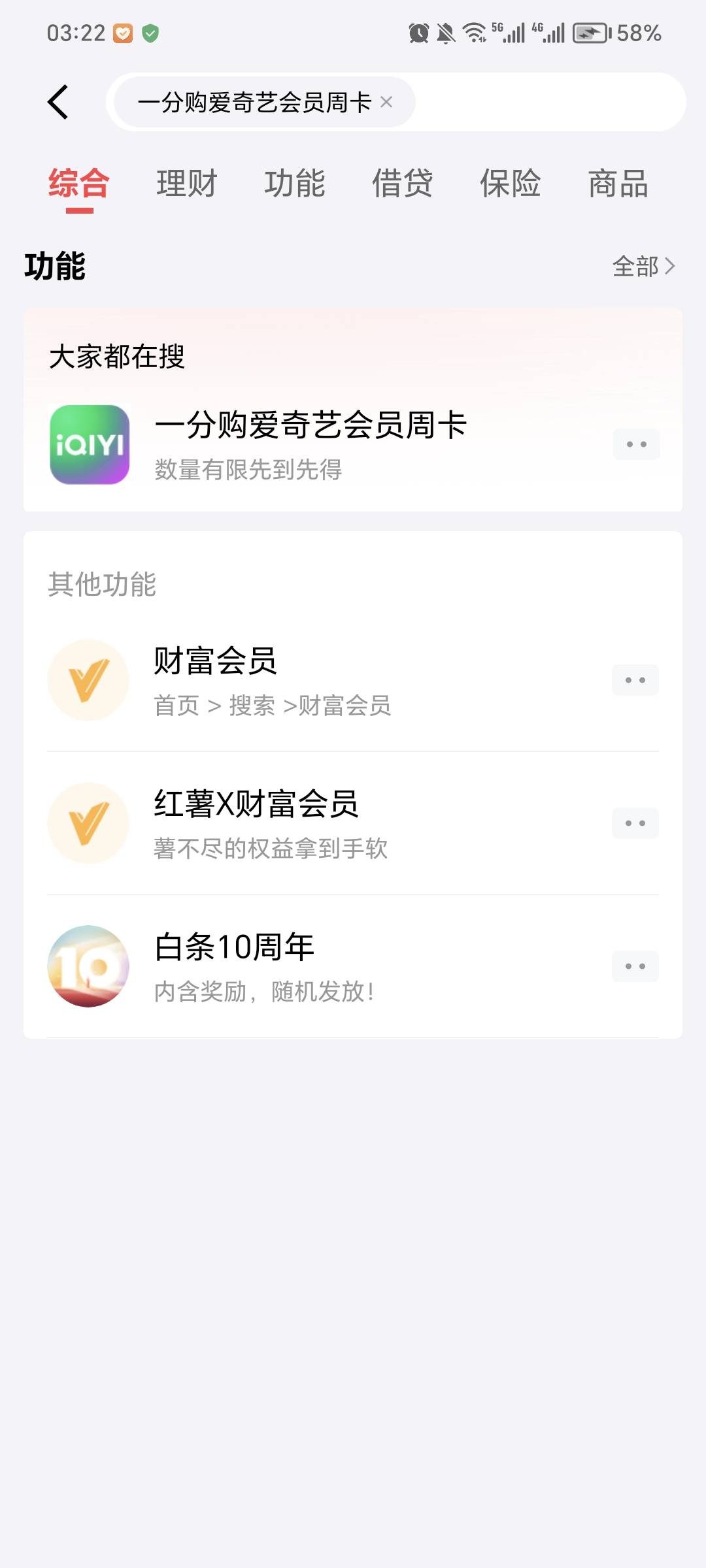 京东金融直接搜爱奇艺会员就可以了，老用户搞不了0.01

48 / 作者:毛毛懂懂 / 