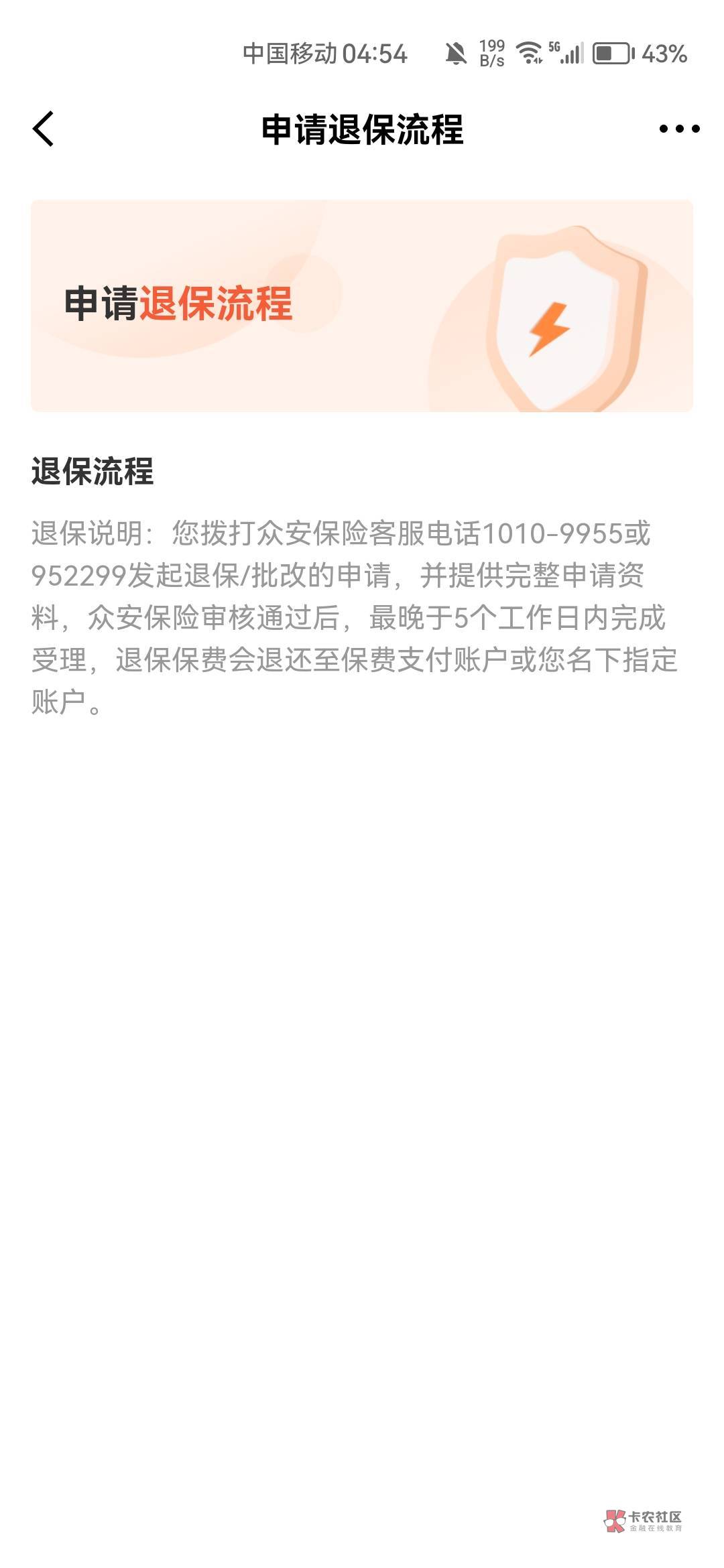 京东保险爱奇艺要反申请啊，退保这么麻烦

3 / 作者:天生挂壁非酋圣体 / 