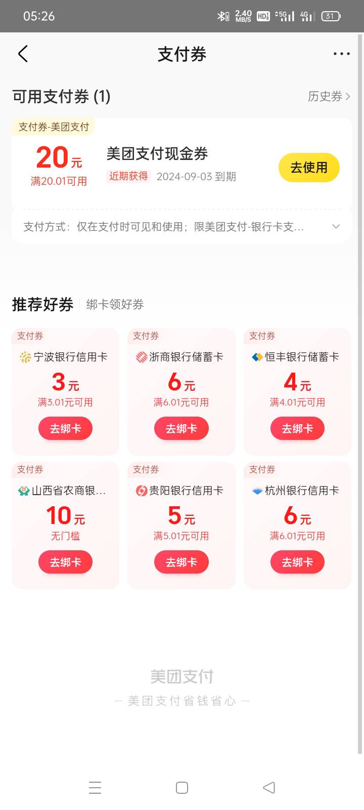 美团这个支付卷除了点外卖，有什么方法可以T出来？

78 / 作者:老号忘记密码了 / 