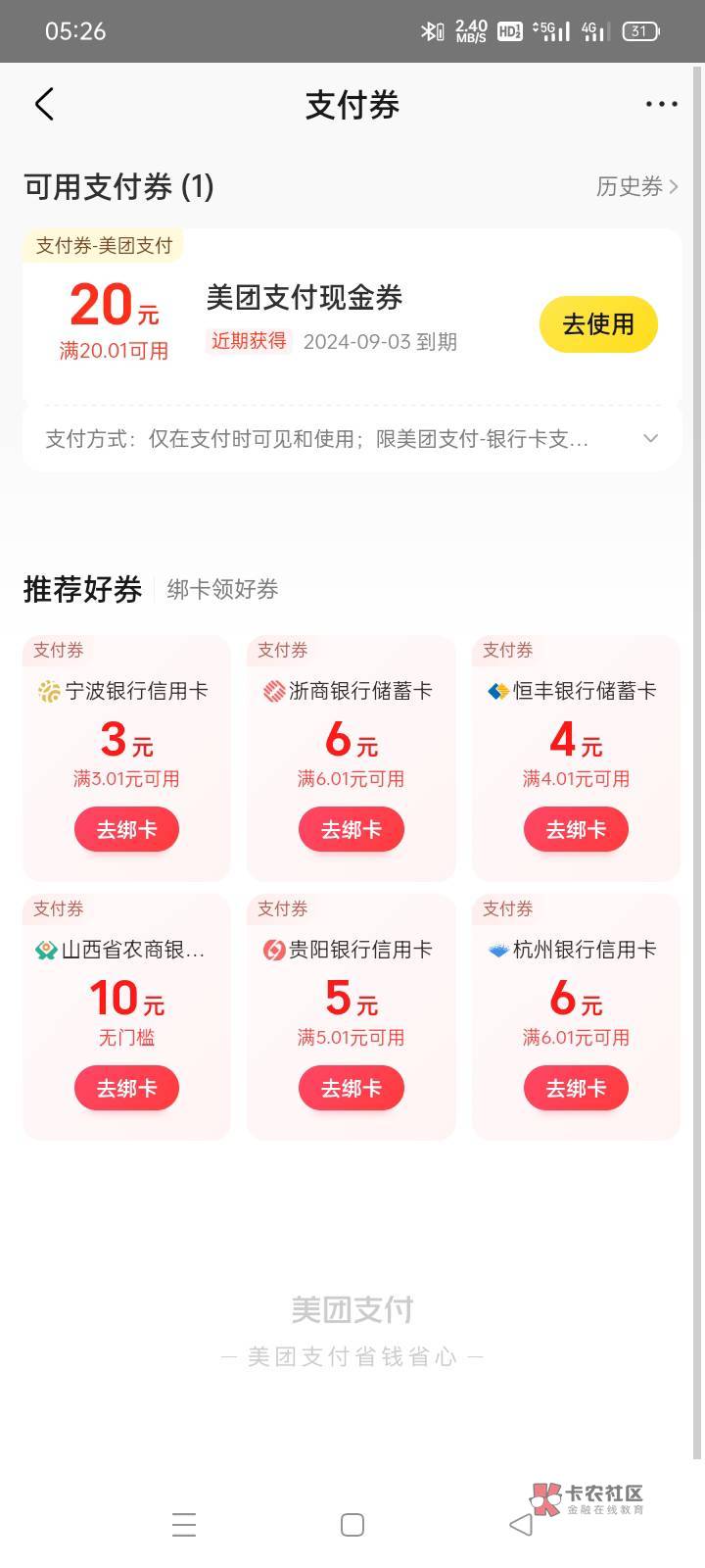 美团这个支付卷除了点外卖，有什么方法可以T出来？

33 / 作者:老号忘记密码了 / 