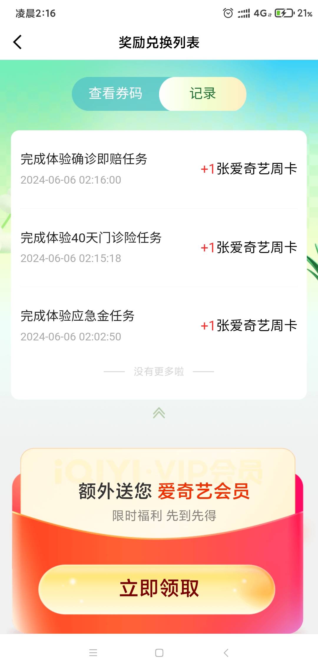 京东3个号只搞了7张，还是老哥号多
6 / 作者:苏格拉垮 / 