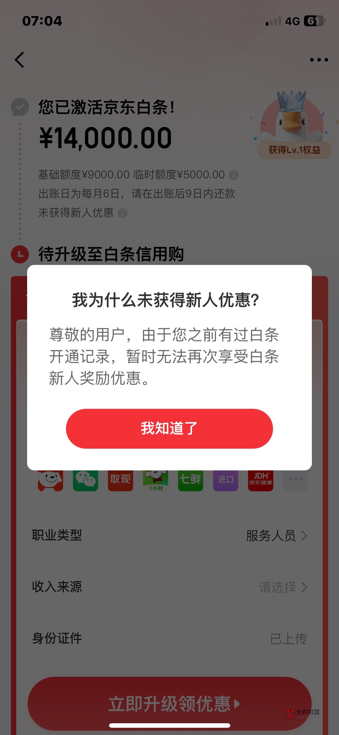 白条注销一年多了 重开什么券都不给啊？能大战客服吗老哥们

93 / 作者:别说了我噜 / 