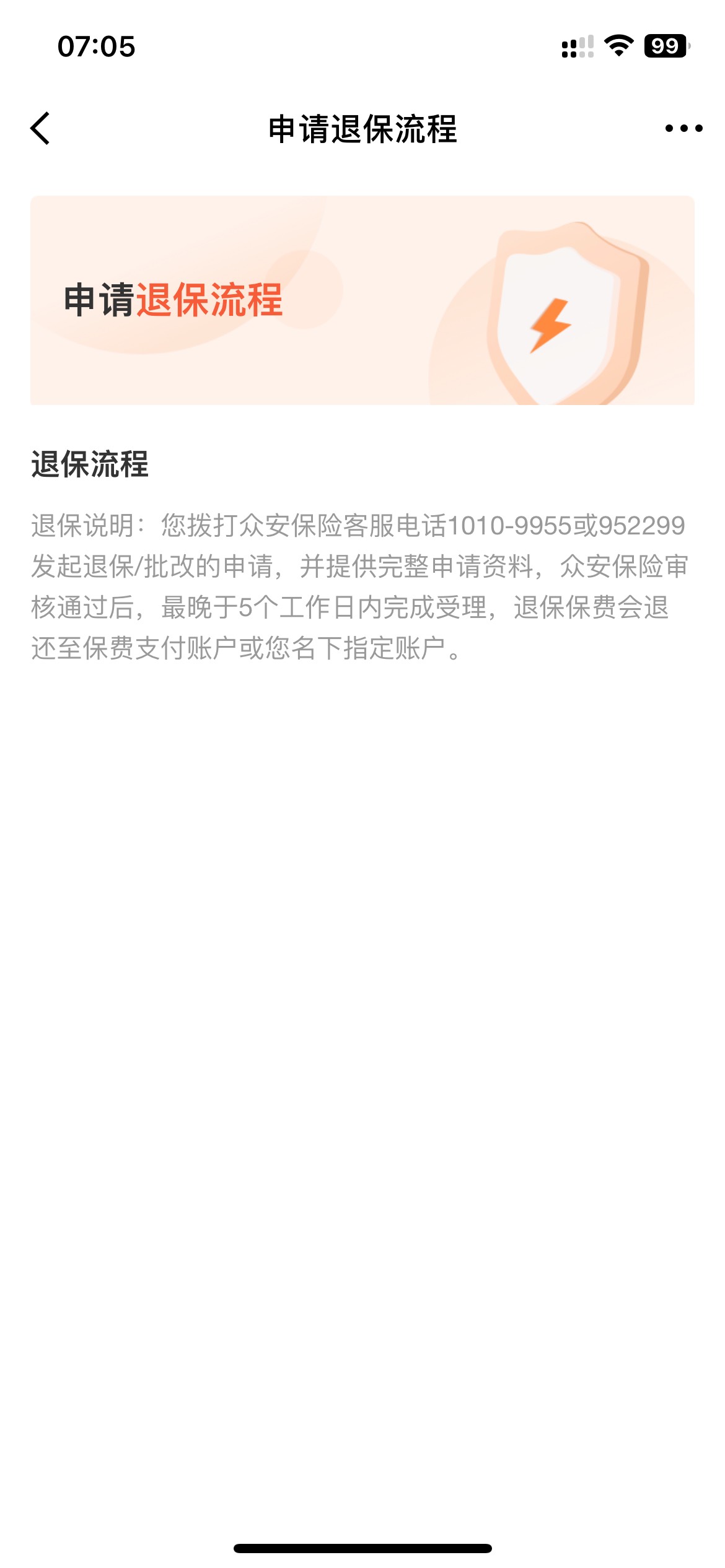 京东爱奇艺才醒。一个号3张周卡都是保险是吧。但是这个众安的线上没有申请退保啊，必74 / 作者:One Piece！ / 