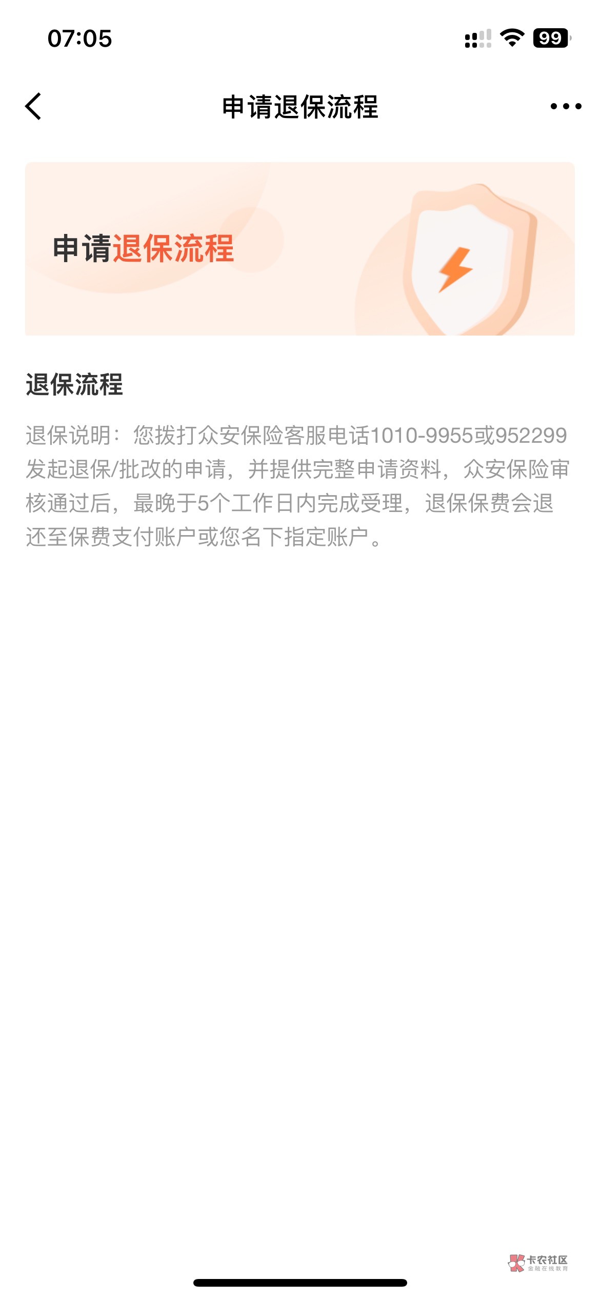 京东爱奇艺才醒。一个号3张周卡都是保险是吧。但是这个众安的线上没有申请退保啊，必94 / 作者:One Piece！ / 