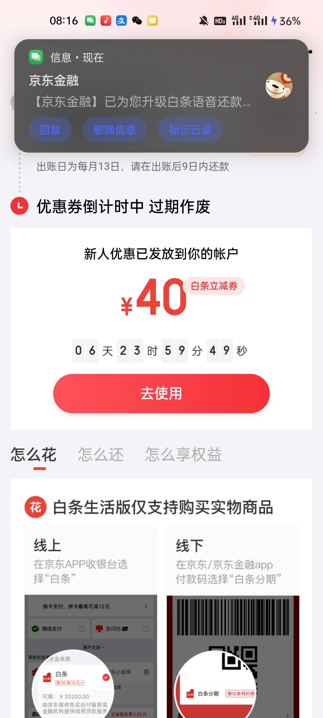 不是说白条领爱奇艺吗？怎么直接给我开通贷款了哎呦我去

22 / 作者:微光啊 / 