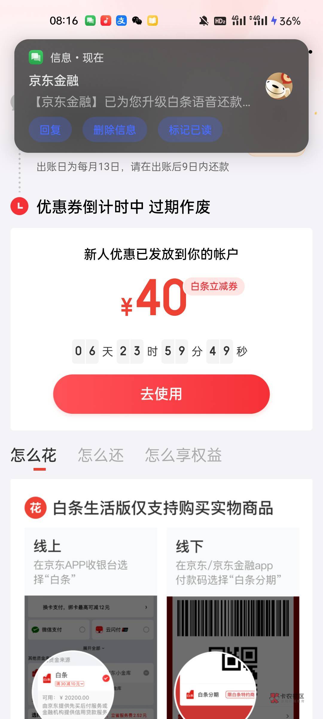 不是说白条领爱奇艺吗？怎么直接给我开通贷款了哎呦我去

73 / 作者:微光啊 / 