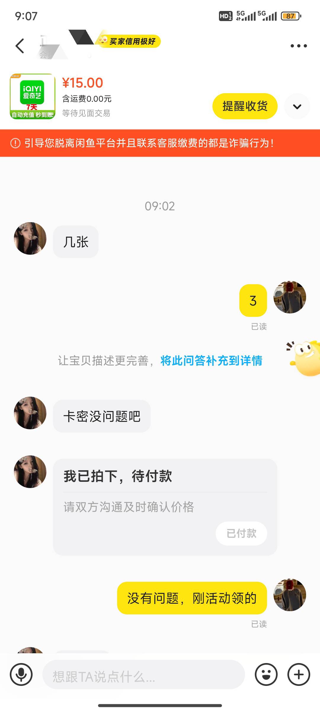 爱奇艺5挂海鲜秒出啊！就是不知道收货快不

51 / 作者:抽烟的时候 / 