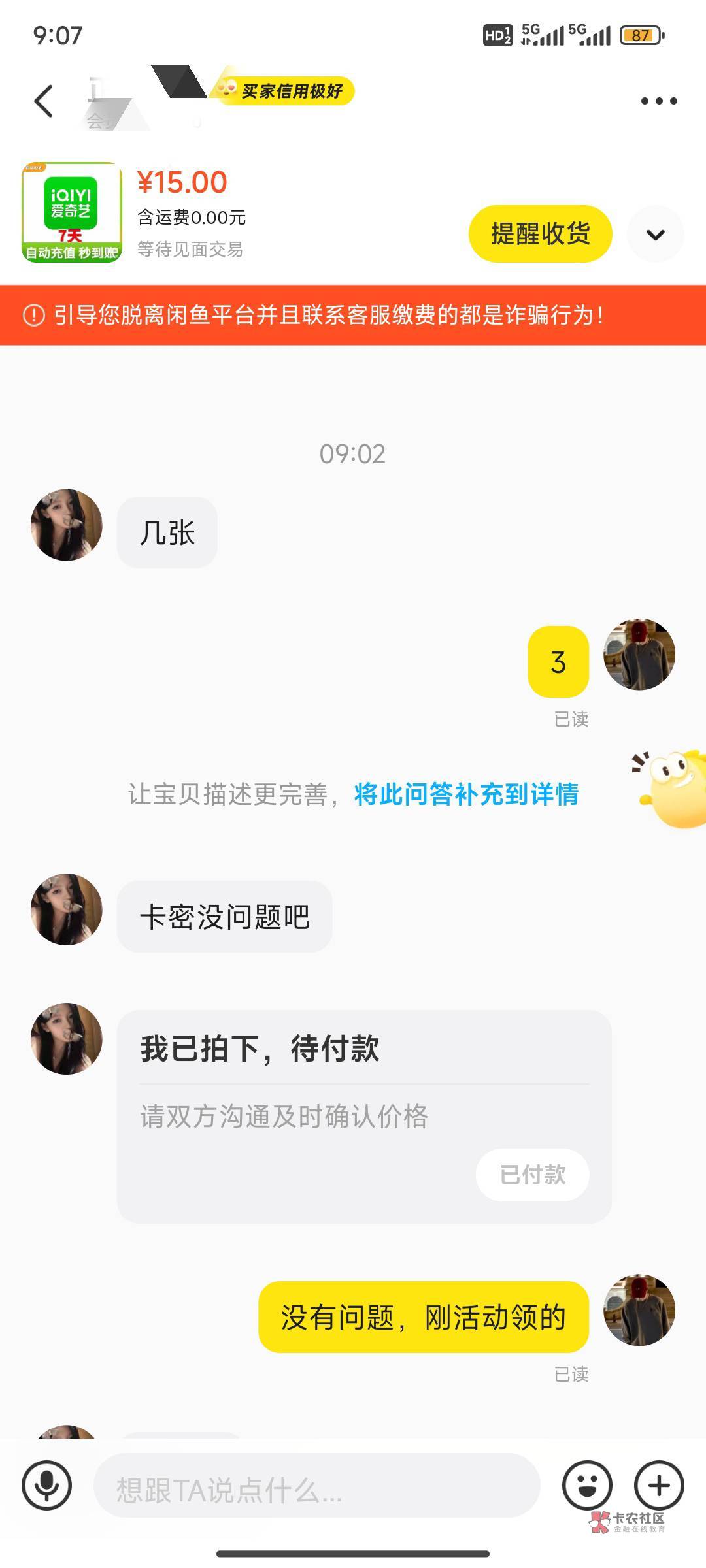 爱奇艺5挂海鲜秒出啊！就是不知道收货快不

13 / 作者:抽烟的时候 / 