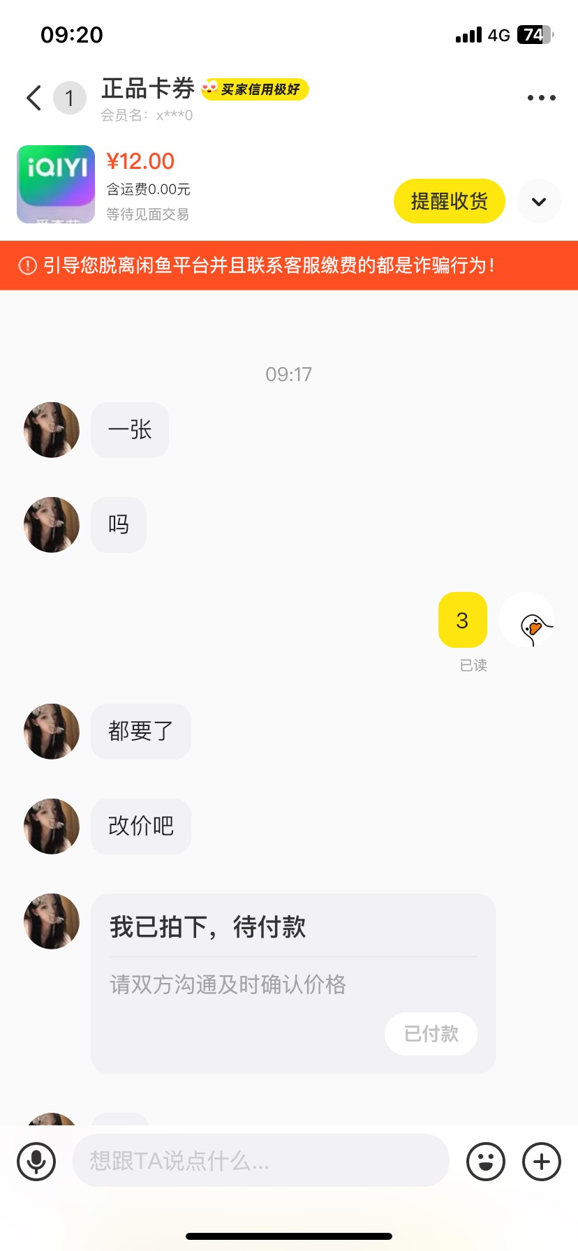 爱奇艺5挂海鲜秒出啊！就是不知道收货快不

8 / 作者:再无晚安 / 