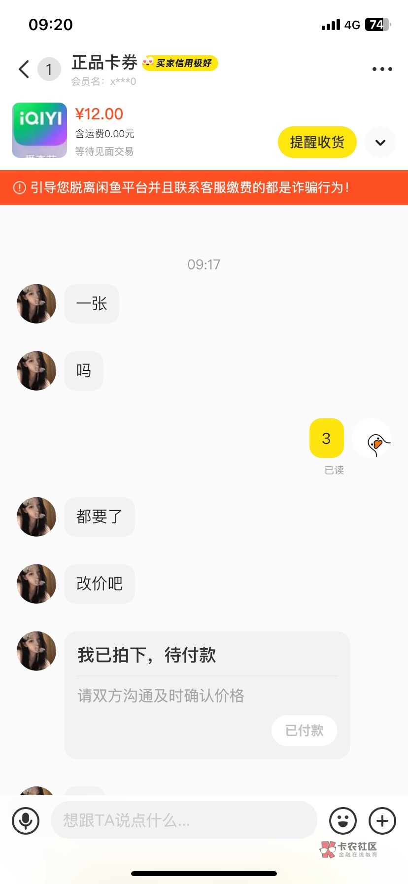 爱奇艺5挂海鲜秒出啊！就是不知道收货快不

60 / 作者:再无晚安 / 