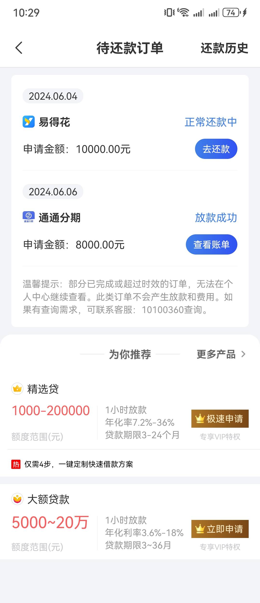 管理加精，接上帖，看了老哥的帖子去融360，匹配通通分期，半小时不到又下8000


52 / 作者:iopx / 