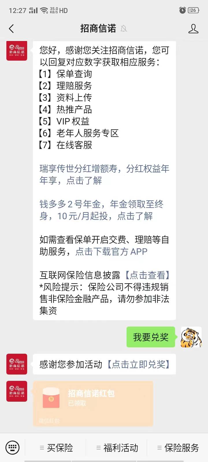 招商信诺这个端午节也可以卡包，虽然显示已用但是还是发了包


7 / 作者:心态放青葱9 / 