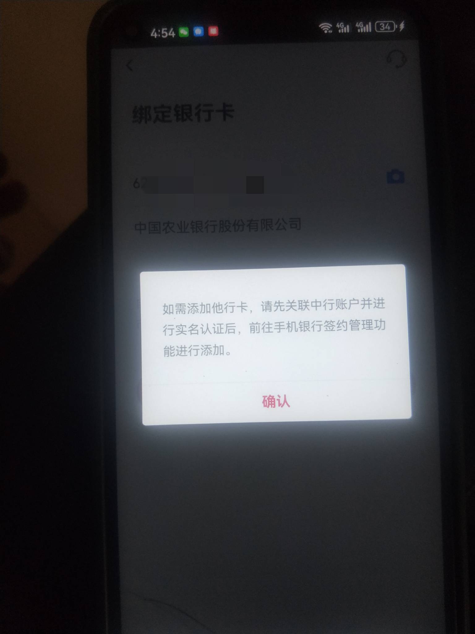 老哥们怎么回事?朋友想开中国银行，没开过，必须要绑中行怎么解决?

73 / 作者:风霜罢了 / 