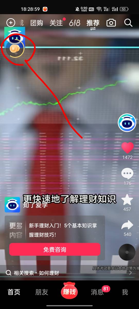 抖音极速版全是广告，看一圈给一毛，10个视频有4个是广告，现在收藏夹全放的广告


11 / 作者:新玖玖 / 