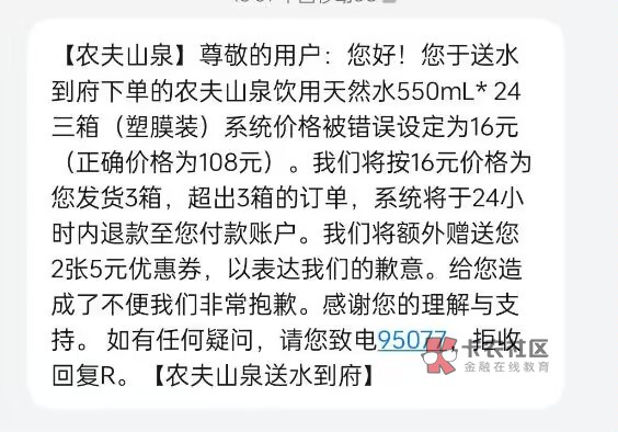 【农夫山泉】尊敬的用户：您好！您于送水到府下单的农夫山泉饮用天然水550mL* 24 三箱85 / 作者:fyqm / 