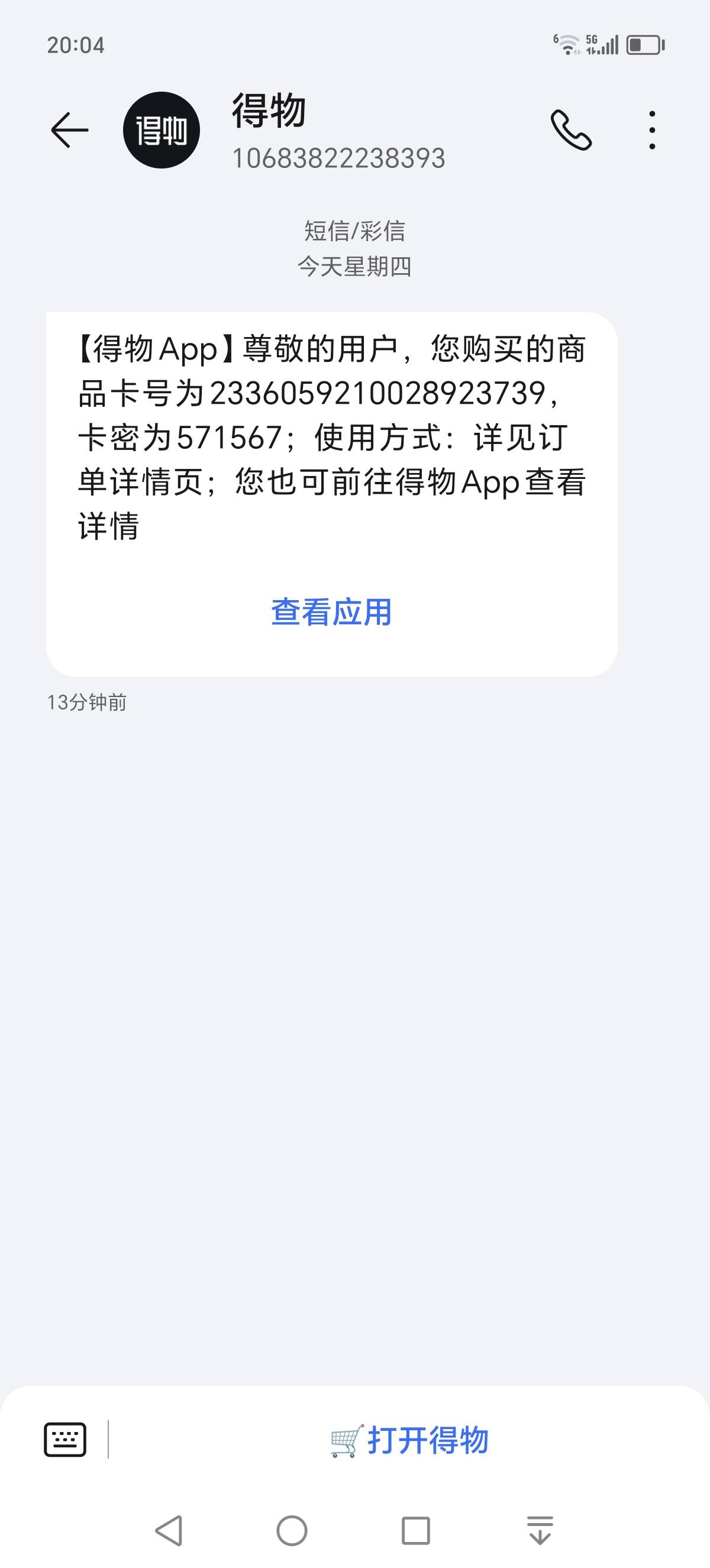 得物有那个入口券的可以购物首页搜京东e卡，我也才刚知道，不知道换不换得了

14 / 作者:？12345678 / 