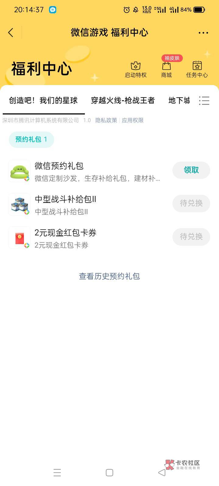 预约红包，要等游戏上线以后才能领
https://game.weixin.qq.com/cgi-bin/actnew/newpo30 / 作者:八十八的八 / 