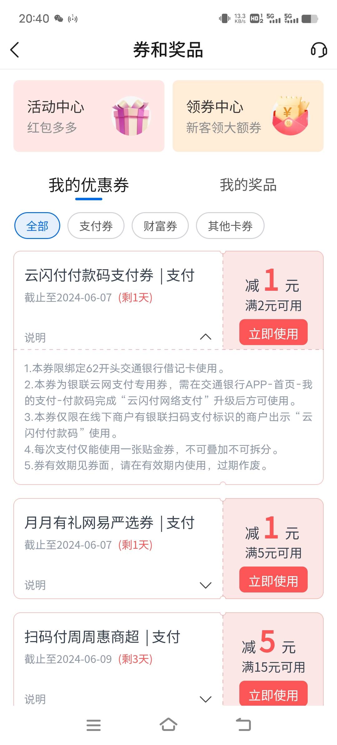 这个卷用云闪付码咋不抵扣

34 / 作者:空空2023 / 