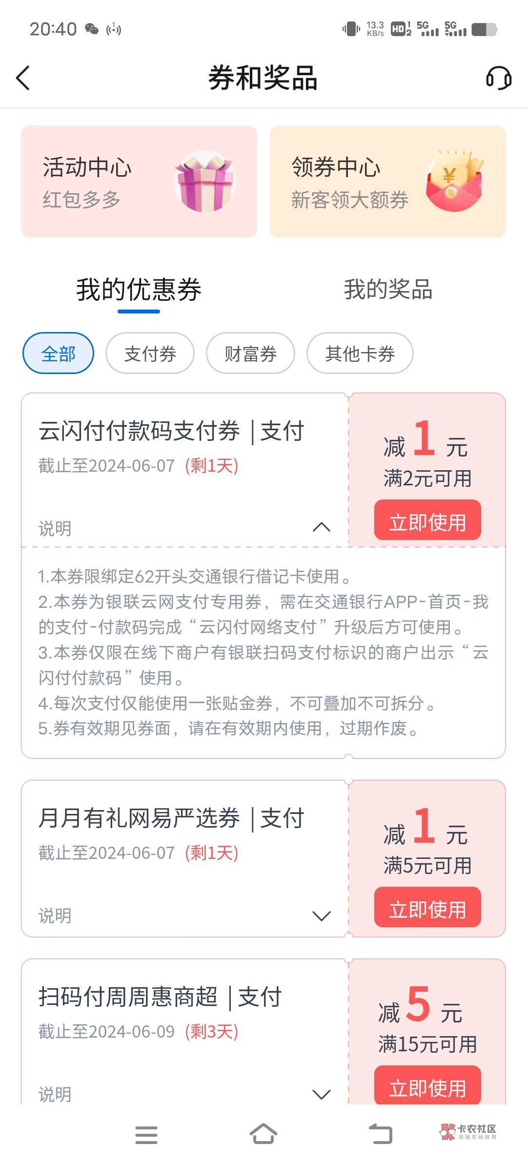 这个卷用云闪付码咋不抵扣

19 / 作者:空空2023 / 