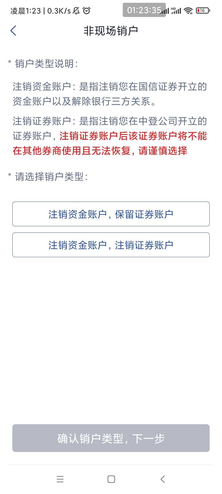 老哥们，中行深圳三方存管要注销重开国信，注销第一个还是第二个

93 / 作者:挂壁老哥，， / 