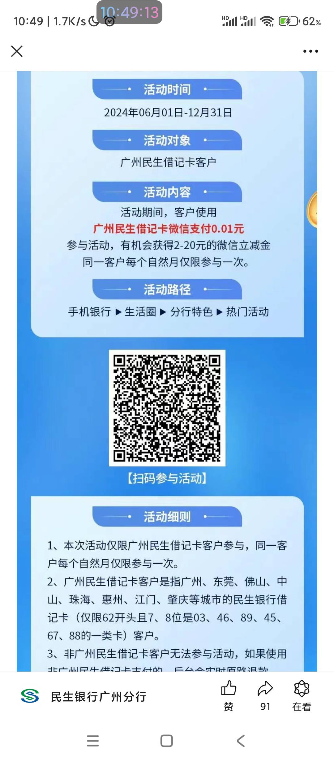 广州民生公众号最新推送，有下面几个地方的一类0.01抽2-20


5 / 作者:垃圾昵称 / 