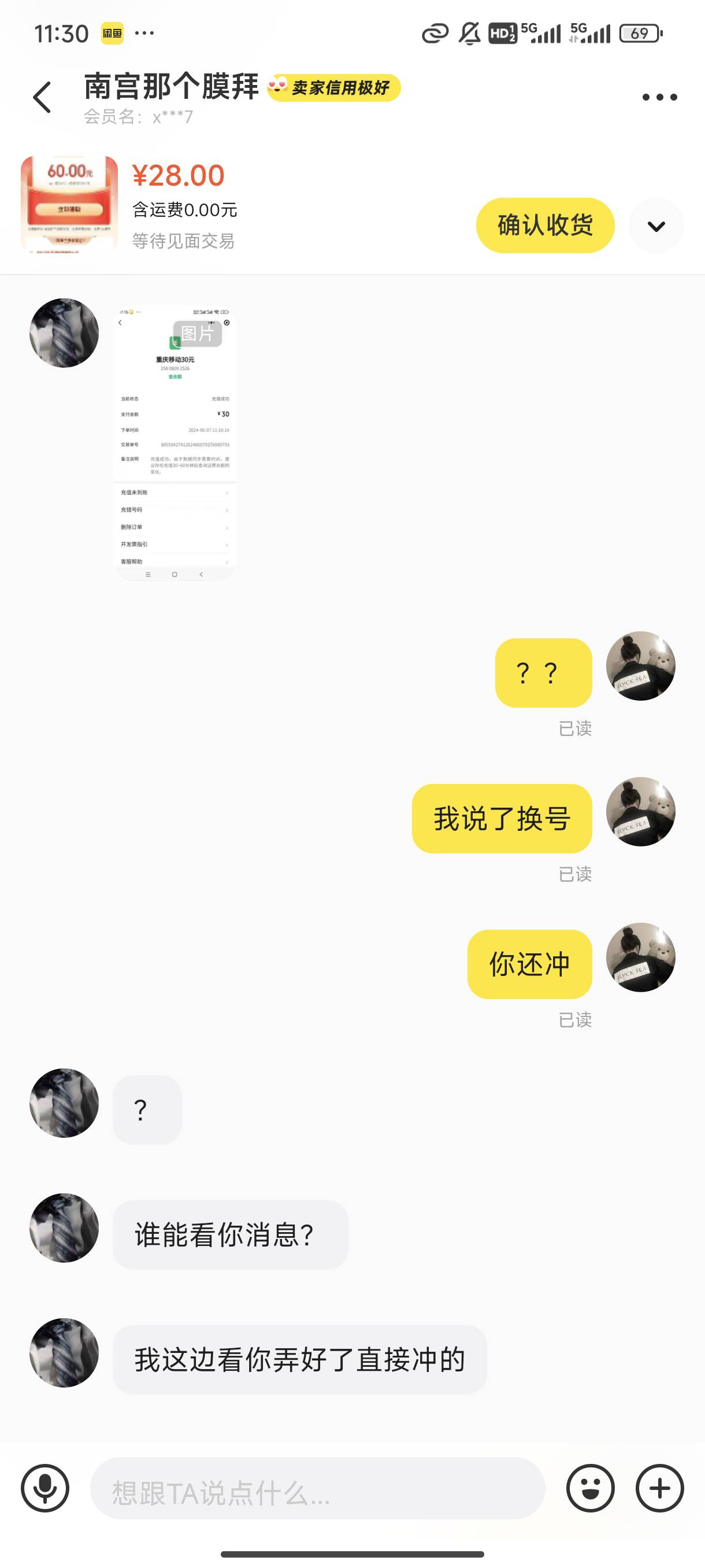 接一单真不容易，这咋整，我要反申请了吗？




46 / 作者:听风说梦冷 / 