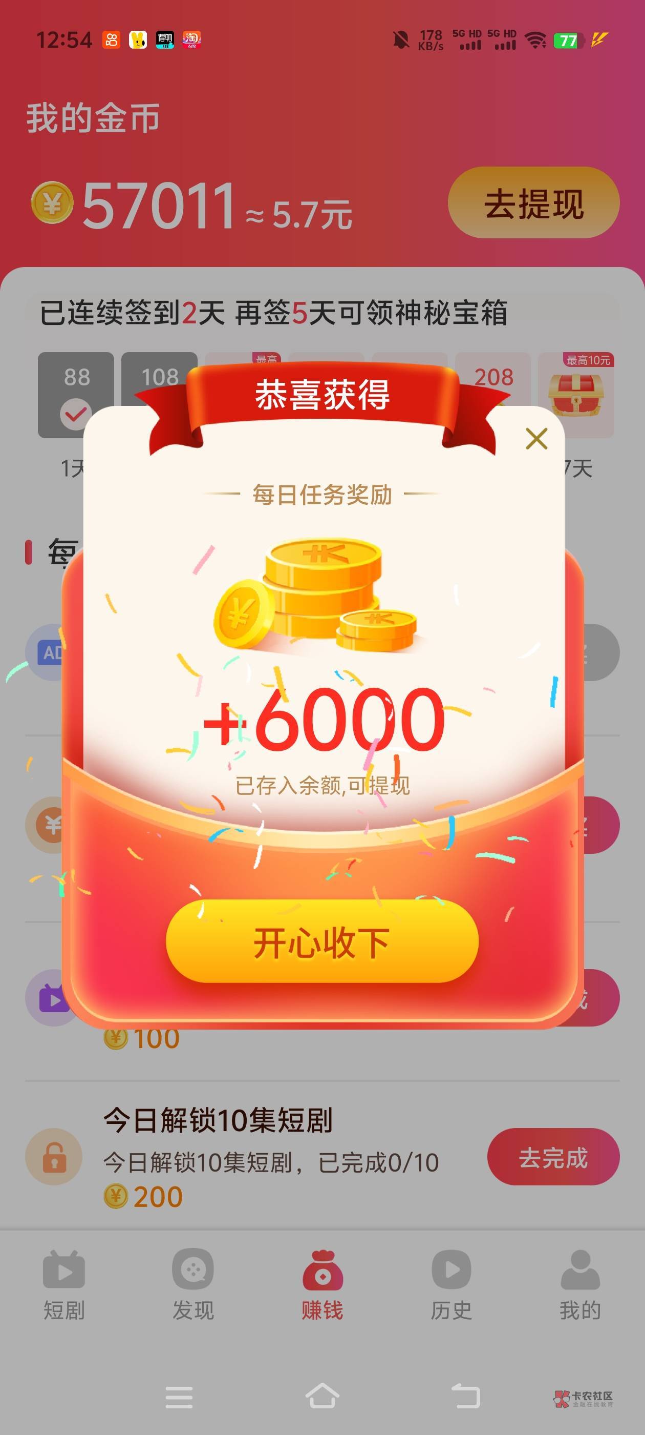 嗨看短剧，填个车资料就成了了，之前都是2000，全是6000

20 / 作者:九阿九 / 