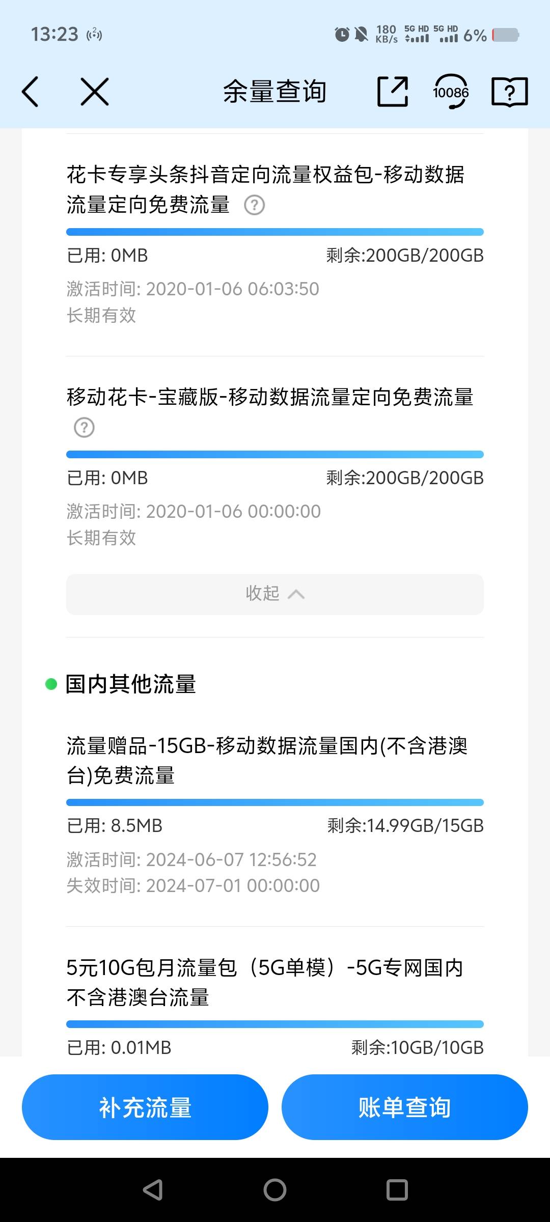 移动全球通领流量缺流量的老哥看看

63 / 作者:bbbcc / 