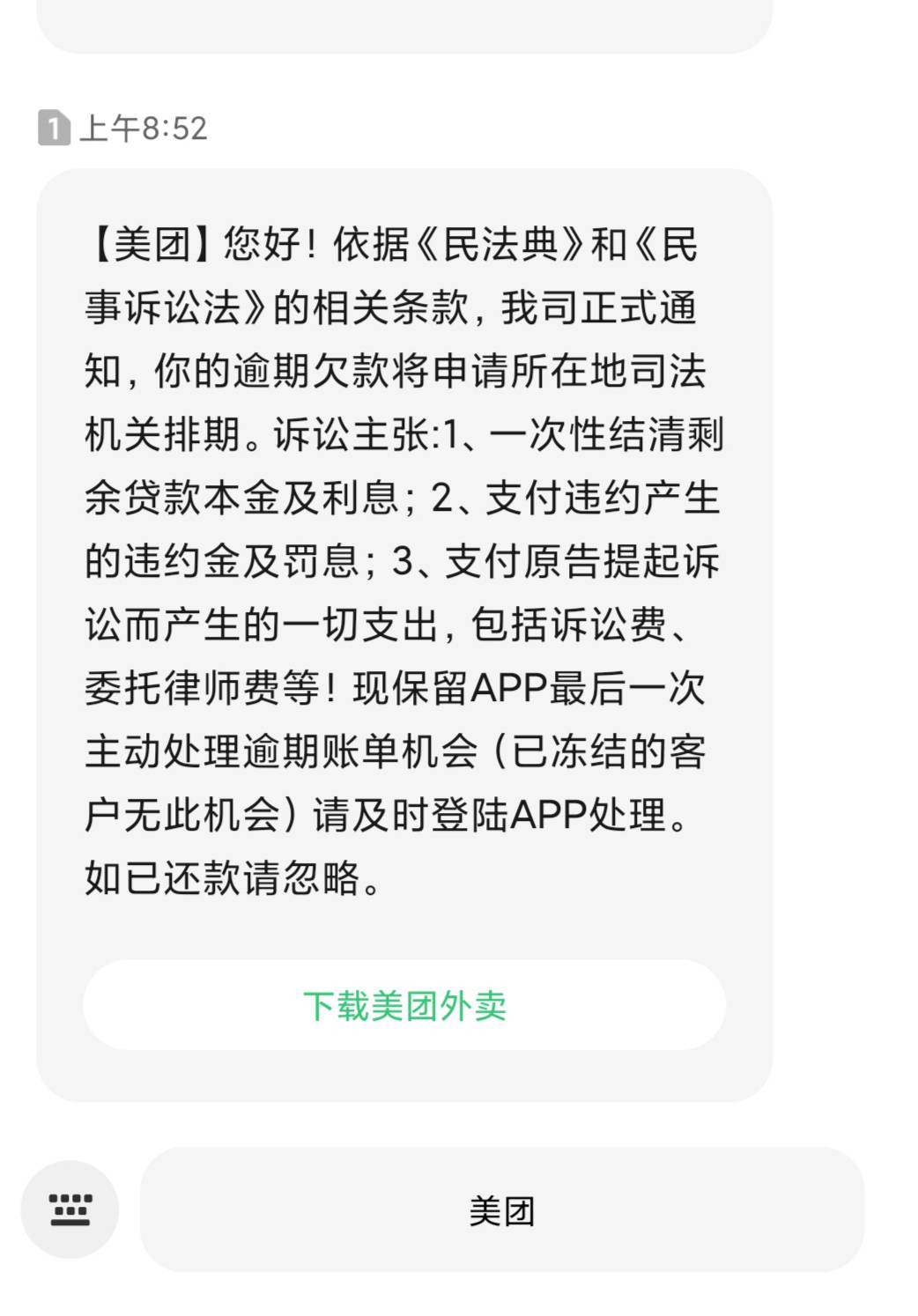 美团这么恶心的吗，月付逾期70都要起诉我

54 / 作者:jk们 / 