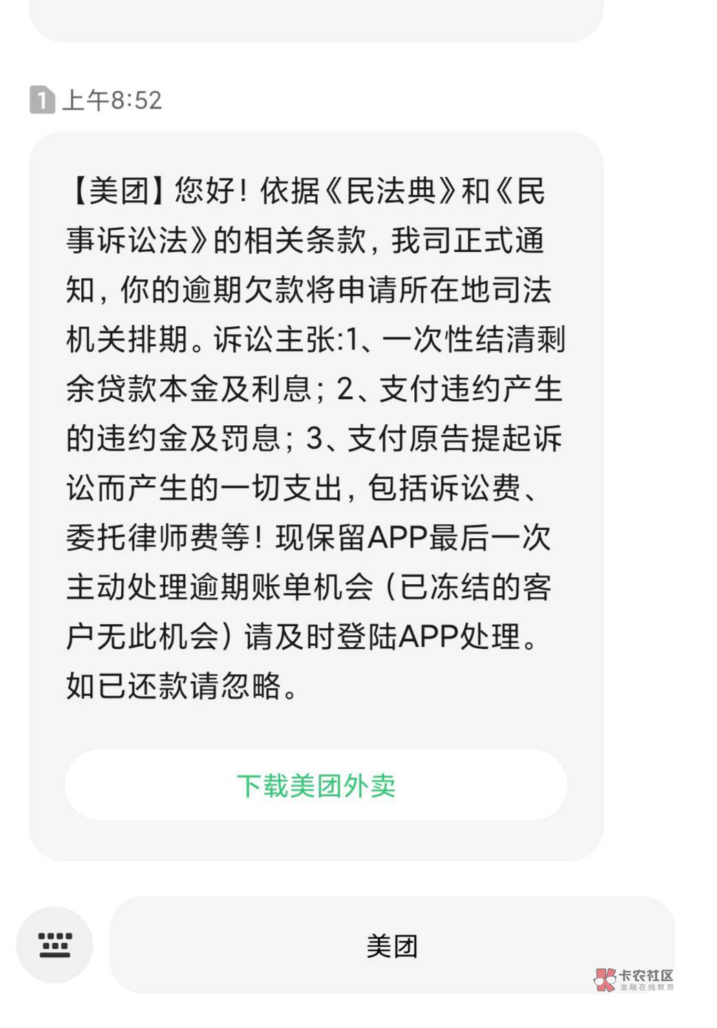 美团这么恶心的吗，月付逾期70都要起诉我

92 / 作者:jk们 / 