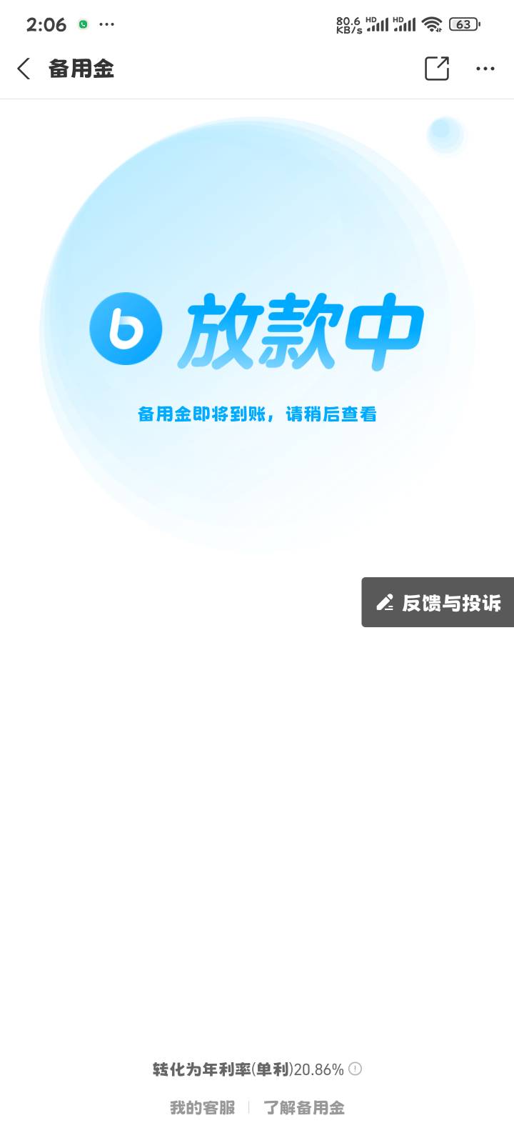 这支付宝的备用金真是牛。前几天逾期大半个月刚还上。又给用了。


7 / 作者:奥利给124 / 