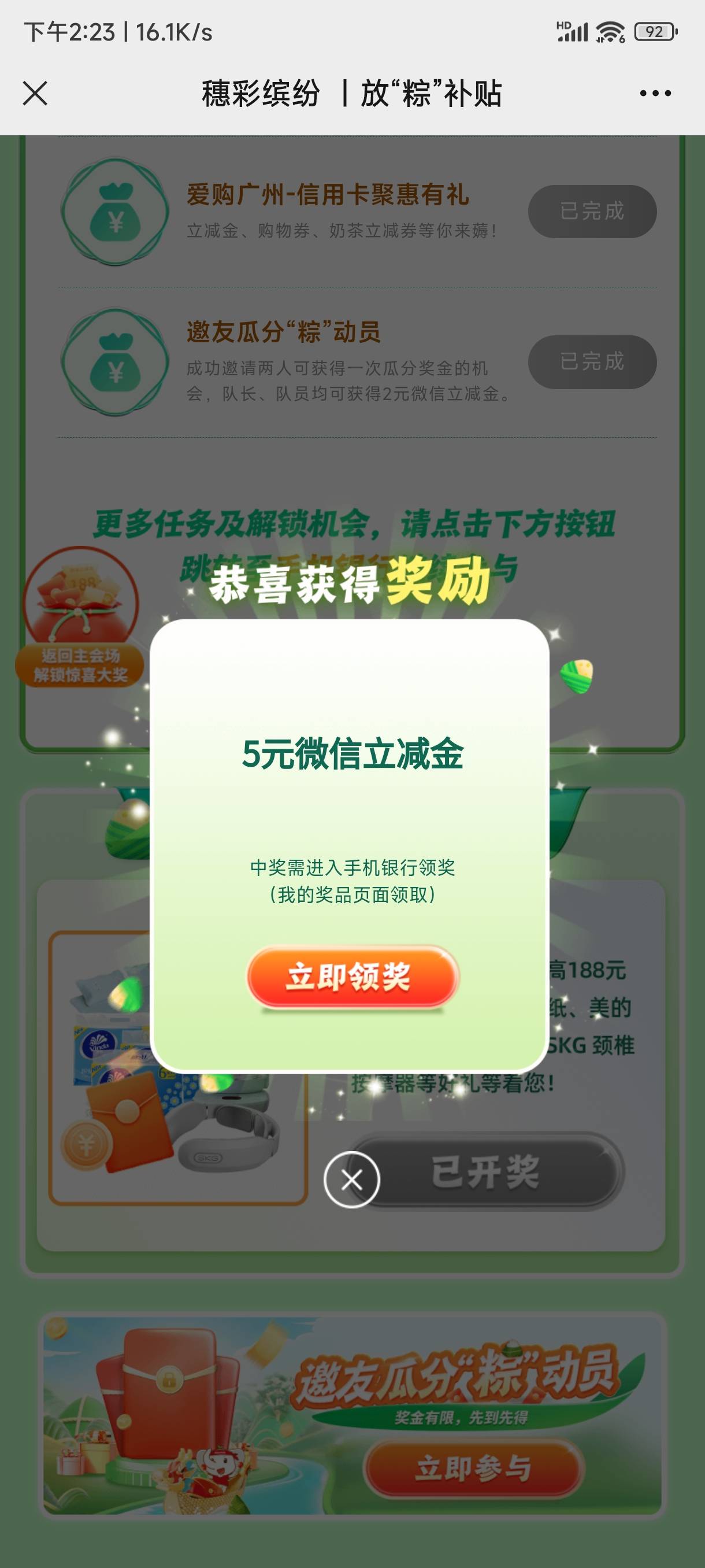 广州工商银行小游戏3块立减金 https://gd-cbci-wap.inrice.cn/2024-dragonboat-festiv91 / 作者:jn18 / 